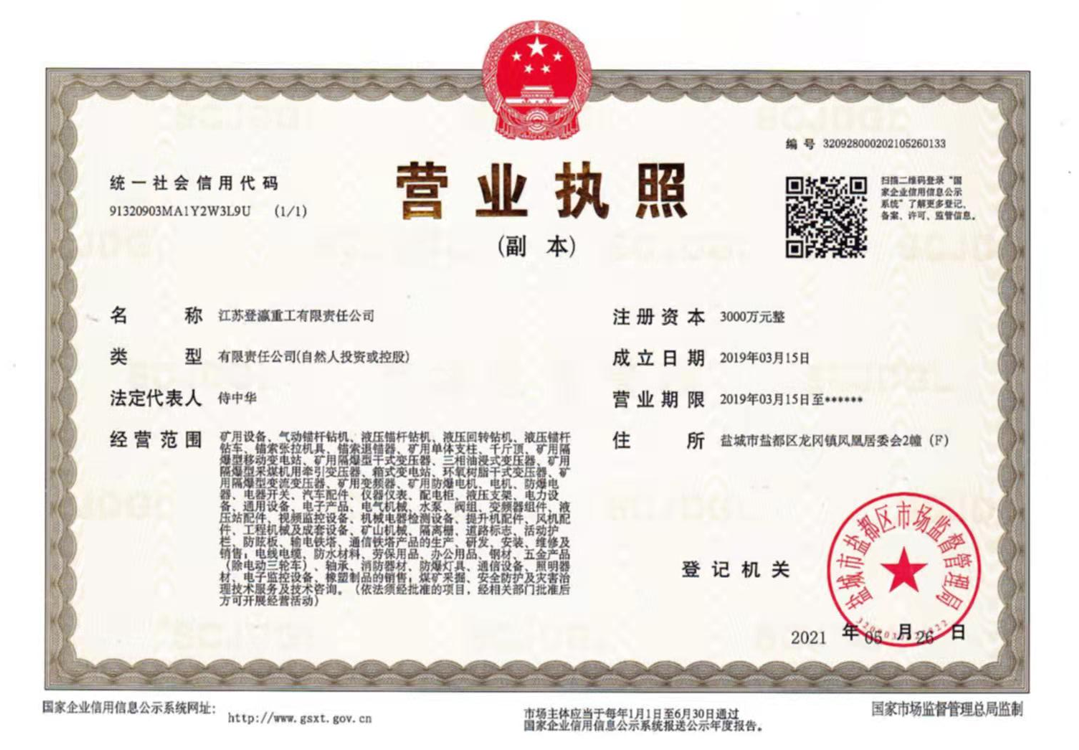 江苏登瀛重工有限责任公司